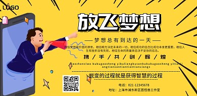 横向励志横版宣传海报