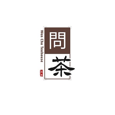 褐色黑色祥云古风毛笔文字茶室logo