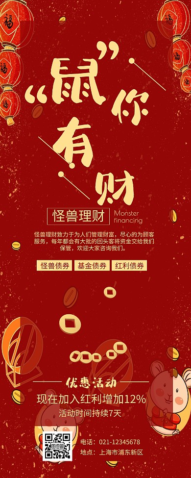 红色大气插画理财鼠年易拉宝