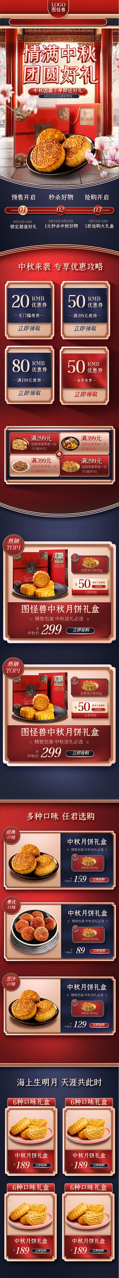 中秋节休闲零食月饼淘宝电商手机端首页