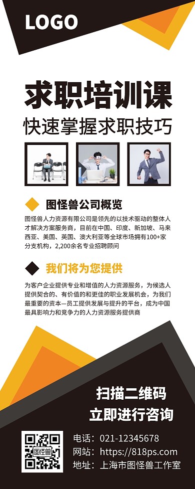 求职培训课程宣传营销长图