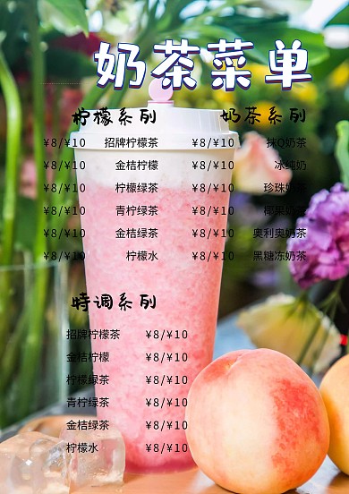 创意粉色奶茶菜单