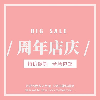 店庆简约文字粉色红包头像