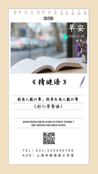 早安猜谜语简约白色励志日签	