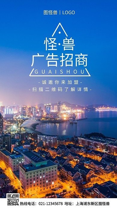 广告招商蓝色简约风手机海报