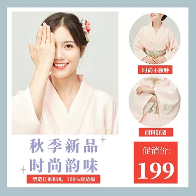 日系和服秋季上新女装白色主图