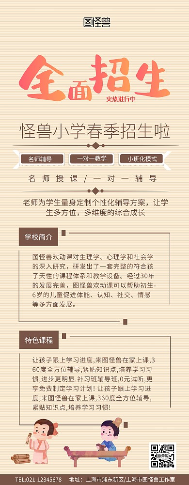小学招生简约易拉宝