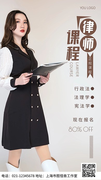 律师课程棕色简约风摄影图海报