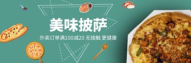 美团美食外卖疫情意大利披萨无接触美味模板