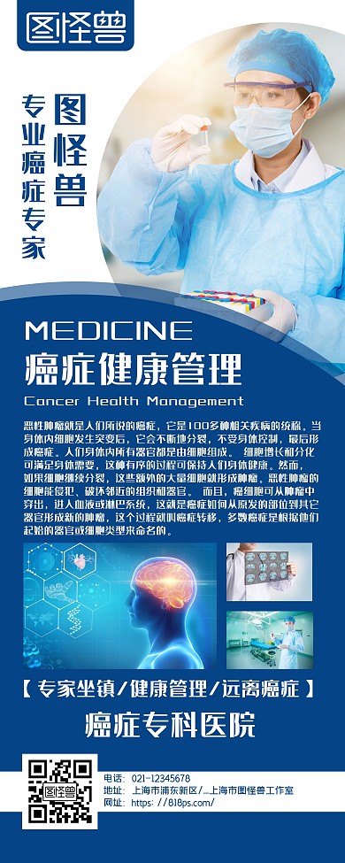 简约大气蓝色癌症易拉宝