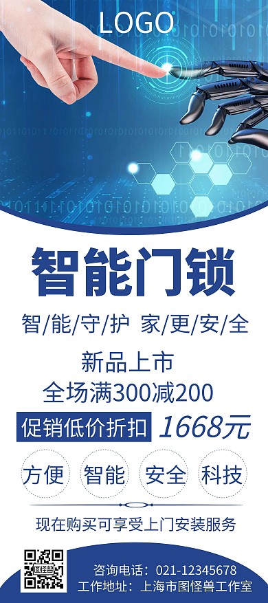 智能锁简约风蓝色大气安全宣传展架