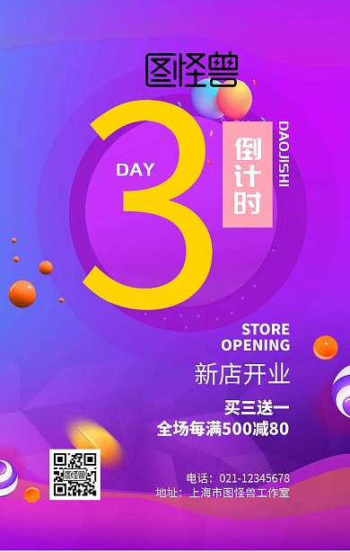 新店开业倒计时3天红色渐变手机海报