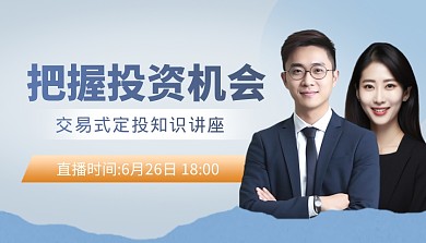 简约大气金融理财知识讲座直播课课程封面