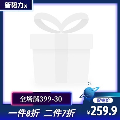 炫酷服装男装电商新势力主图图标