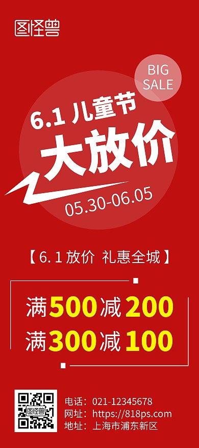 六一大放价优惠活动简约风展架