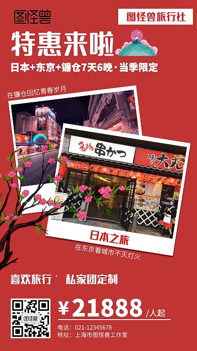 红色简约日本之旅旅行海报