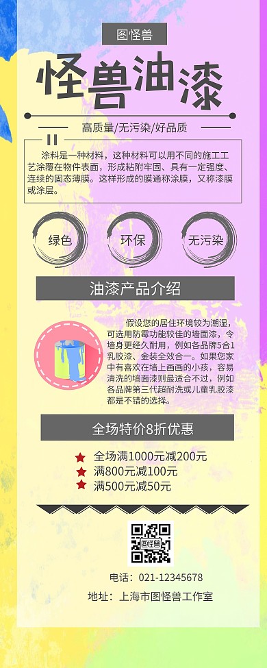 易拉宝 彩色大气油漆