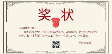 图怪兽奖状横版海报