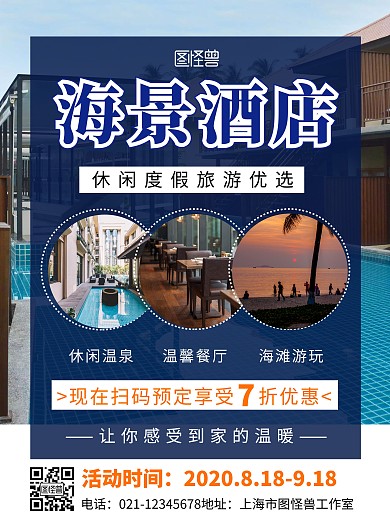 酒店筹备海报蓝色简约大气宣传海报