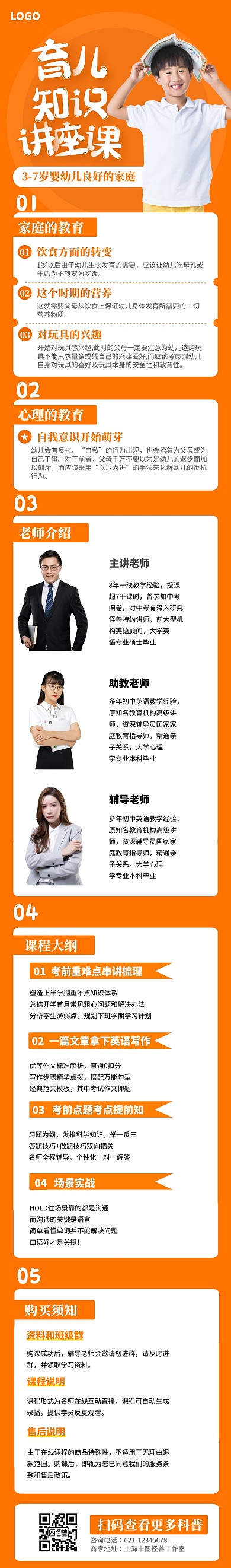 育儿讲座知识培训黄色简约风课程详情页
