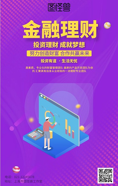 卡通金融理财海报