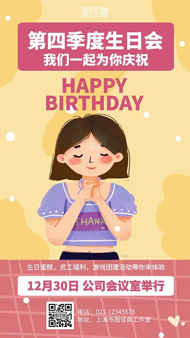插画简约第四季度生日会海报