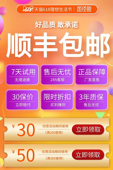 618橙色渐变运费险退换货正品保障售后