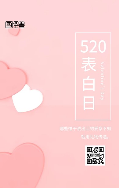520秀恩爱插画风日签