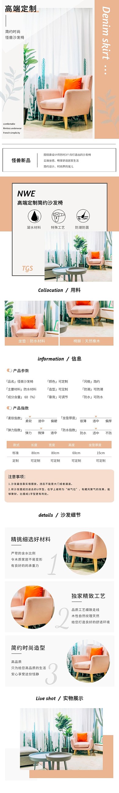 淘宝沙发椅产品介绍简约风粉色详情页