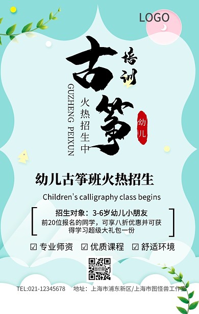 幼儿古筝宣传手机海报