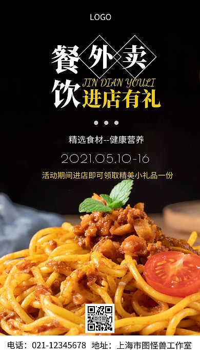 摄影图餐饮外卖白色简约风手机海报