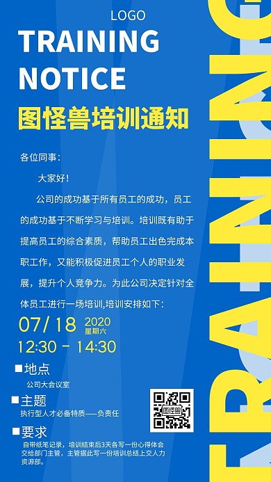 培训通知简约职场办公手机海报