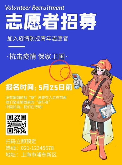 志愿者计划招募几何风格宣传海报