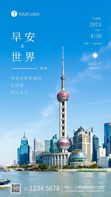 激励类早安海报纯色大气手机摄影图海报