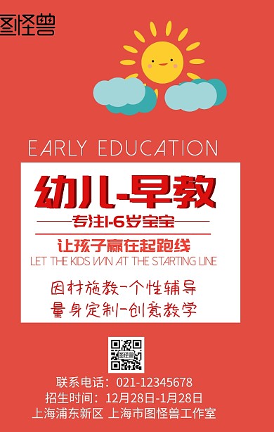 幼儿早教宣传海报