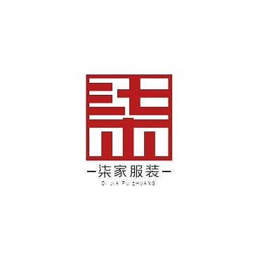 柒字柒家服装红色简约大气LOGO设计