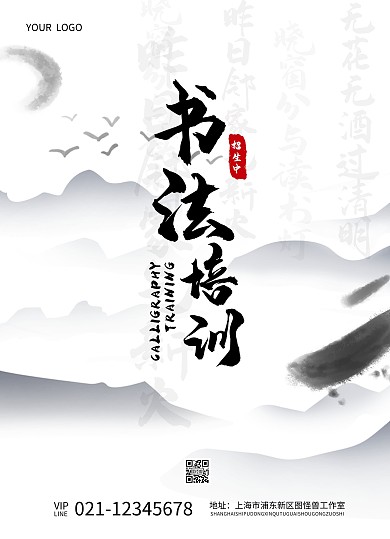 教育培训机构书法培训招生海报