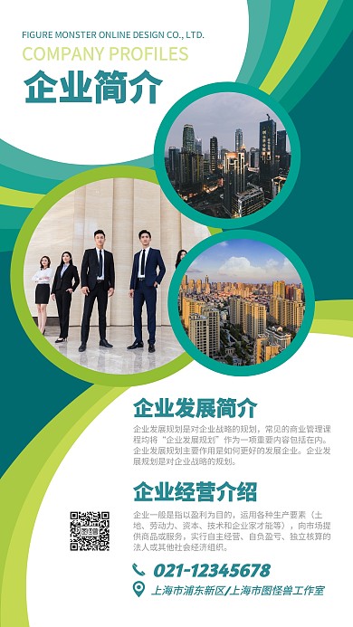 几何风企业形象宣传手机海报