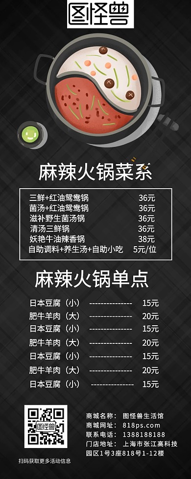 火锅美食菜单价格清单简约营销长图