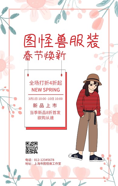 背景卡通春季上新粉红色手机海报