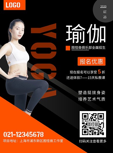 黑色拼接风瑜伽招生宣传海报