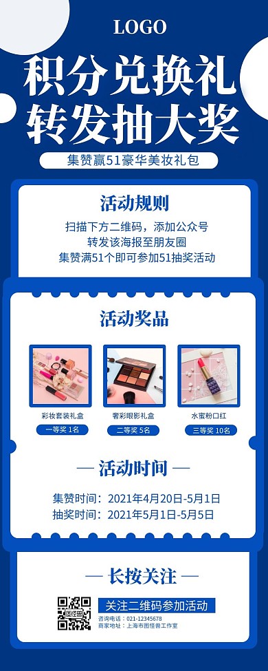 积分兑换礼品蓝色简约风宣传营销长图