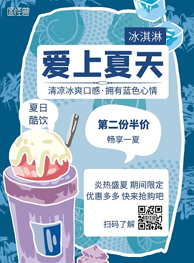 简约大气夏季冰淇淋蓝色卡通背景海报
