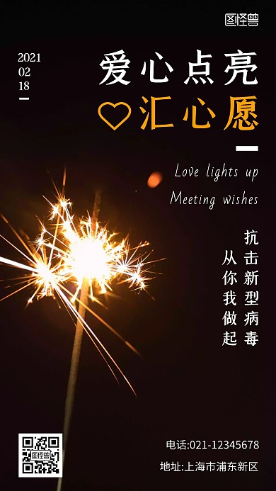 爱心点亮“汇心愿”行动简约宣传手机海报