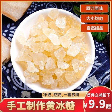 拼多多主图冰糖