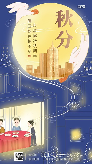 福满中秋 花好月圆  中秋祝福 房地产