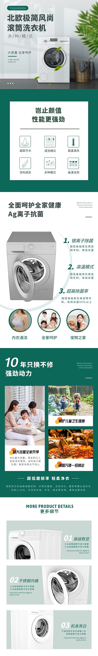 简约清新绿色家电洗衣机电商详情页