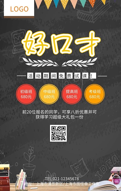 绿色清新好口才海口才报招生海报