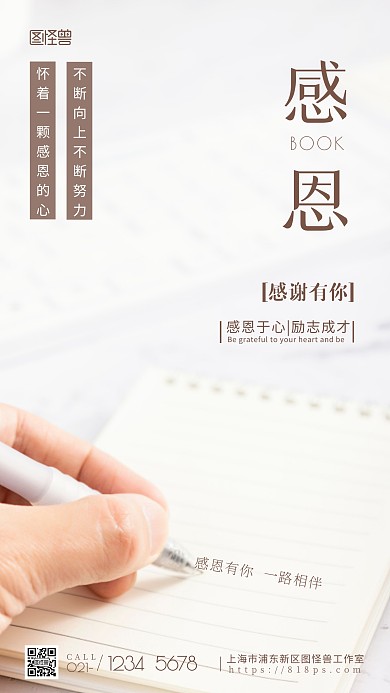 感恩于心励志成才棕色教育简约风摄影图海报