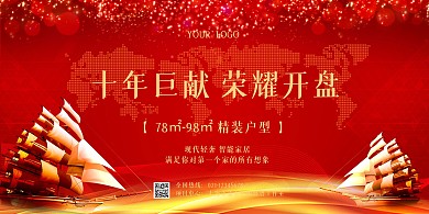 房地产开盘招商红色质感简约展板